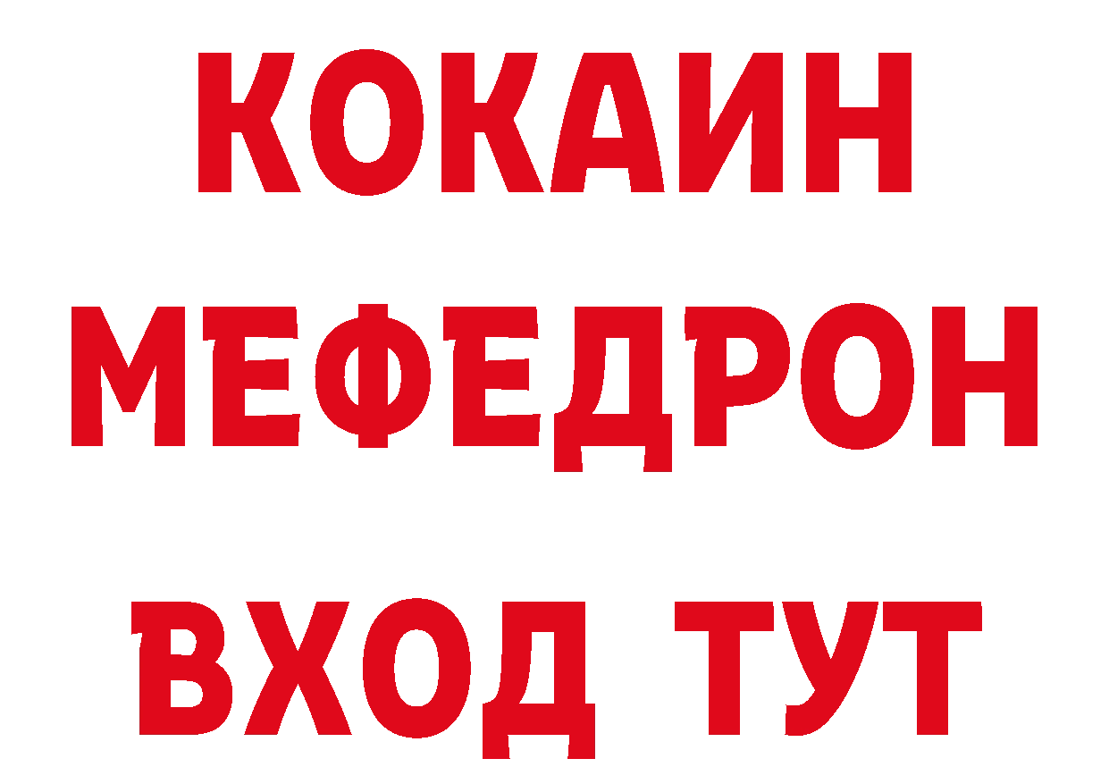 КОКАИН 97% как войти нарко площадка mega Бийск